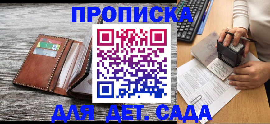 купить прописку в Серпухове