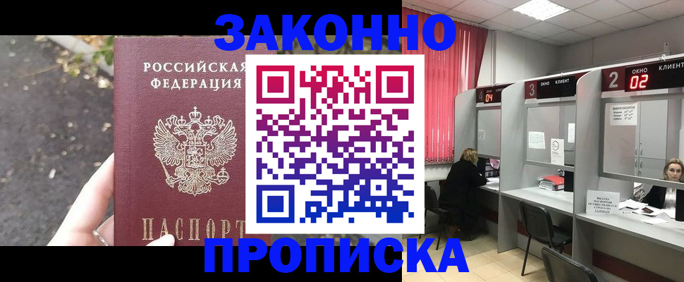 прописка для школы в Серпухове