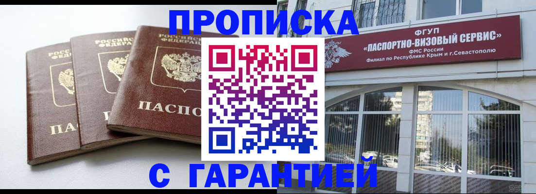 прописка в Серпухове
